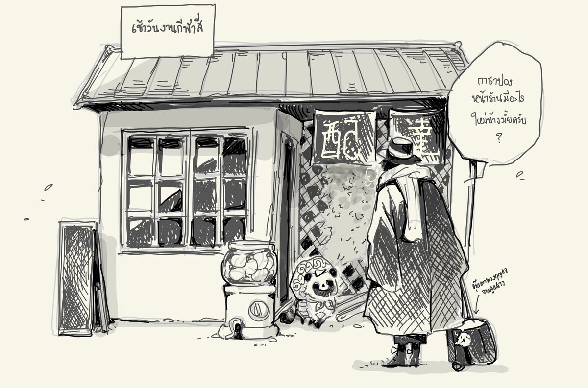 📮ผู้ดูแลร้านไปรษณีย์ (ผปคเปิดเทอมแล้ว) tweet media