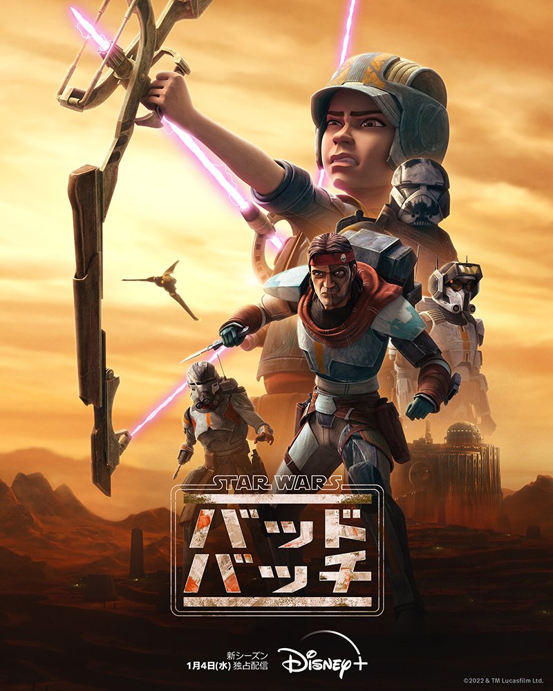 StarWarsRenmei's tweet photo. アニメ『バッド・バッチ』シーズン3が、最終ミキシングを終えてほぼ完成し、まもなく配信か

ドラマ『スケルトン・クルー』が延期されたため、次に配信されるのはこの『バッド・バッチ』である可能性が高い

今年中に予告編が公開され、来年の早い時期に配信となるかも

#NEWS https://t.co/2CLHsbMSTT