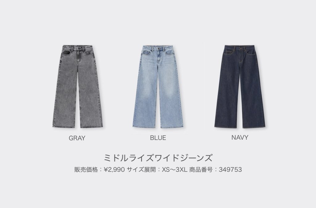 puniko___01's tweet photo. GU新作〝腰回りスッキリ着痩せ見え〟に進化した詐欺デニム出た…ウエスト&amp;ヒップ周り絶妙コンパクト設計で華奢見え、裾に向かってストン！と広がる程よいボリュームのバギーシルエットがマジ盛れる…ミドルライズでハイウエスト苦手民も着こなせる、着痩せ脚長デニムが破格の¥2,990で買えます…#PR #GU https://t.co/hrj4Gub1QP