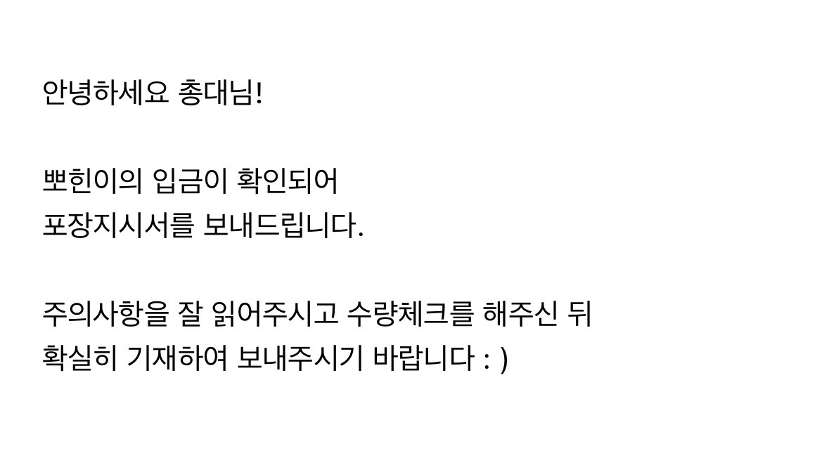 bbowheen_'s tweet photo. 뽀힌이 제작비용 입금을 완료했습니다!  제작은 60-80일 정도 소요되며 추가로 연휴 소요 일로 30-40일 내외 더 소요될 수 있다고 합니다!  믿고 구매해 주셔서 감사합니다  더 궁금하신 내용은 디엠 보내주세요! https://t.co/xONQ6ahw9U