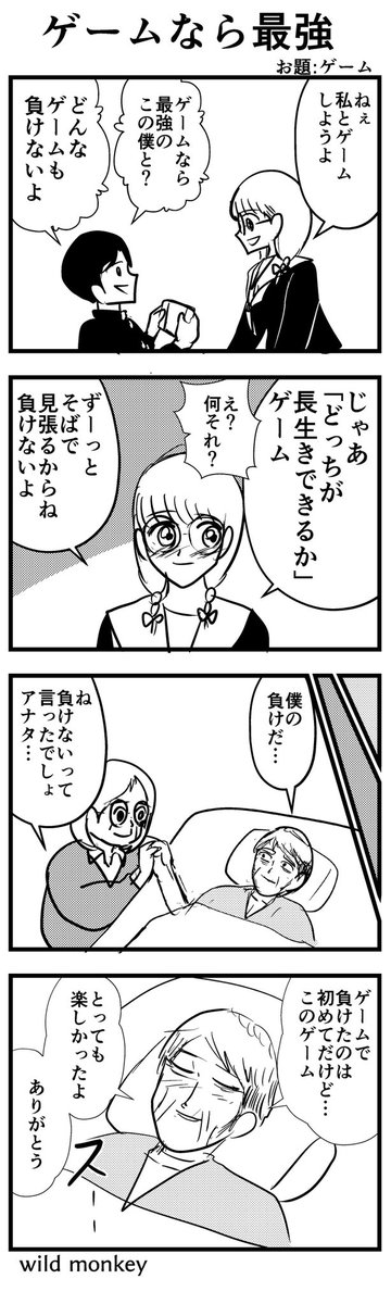 「ゲーム」がお題の4コマです。  【4コマ漫画】ゲームなら最強   #1h4d