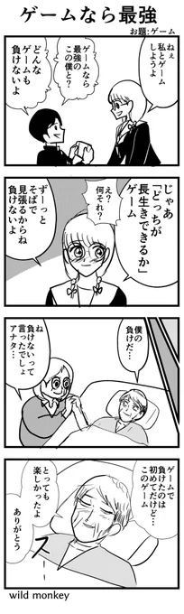 「ゲーム」がお題の4コマです。  【4コマ漫画】ゲームなら最強   #1h4d