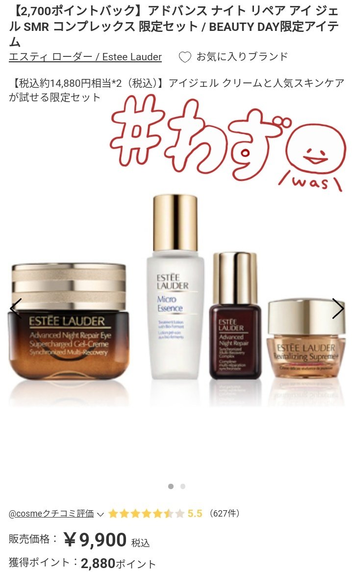 アットコスメのBeautyDayはエスティローダーのアイクリームを買いました🥹
ポイントバック率いいしストックも買うかな…🥹