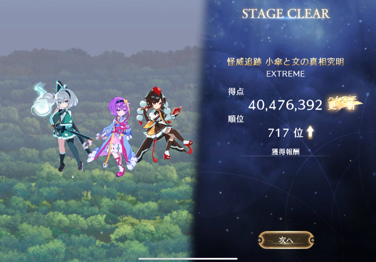 satoread_toho's tweet photo. ギリギリハイスコア報酬最高値達成
ブレイクの時画面触らないで攻撃止めるのやっぱ大事だね
#東方幻想エクリプス https://t.co/TKimcGyp07