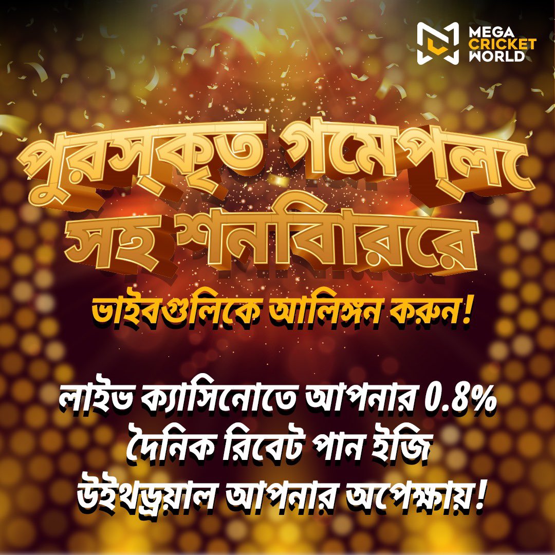 mcworldsocial's tweet image. এই উইকএন্ডে মজার লেভেল সর্বোচ্চ মাত্রায় নিয়ে যান! শুধুমাত্র মেগা ক্রিকেট ওয়ার্ল্ডে কম সময়ে উইথড্র এবং আরও অনেক অবিশ্বাস্য অফার উপভোগ করুন!

🔗 mcwlnk.co/u0b0

#Bonus #DailyRebate #WeekendBonus #LiveCasino #CasinoGames  #MegaCricketWorld