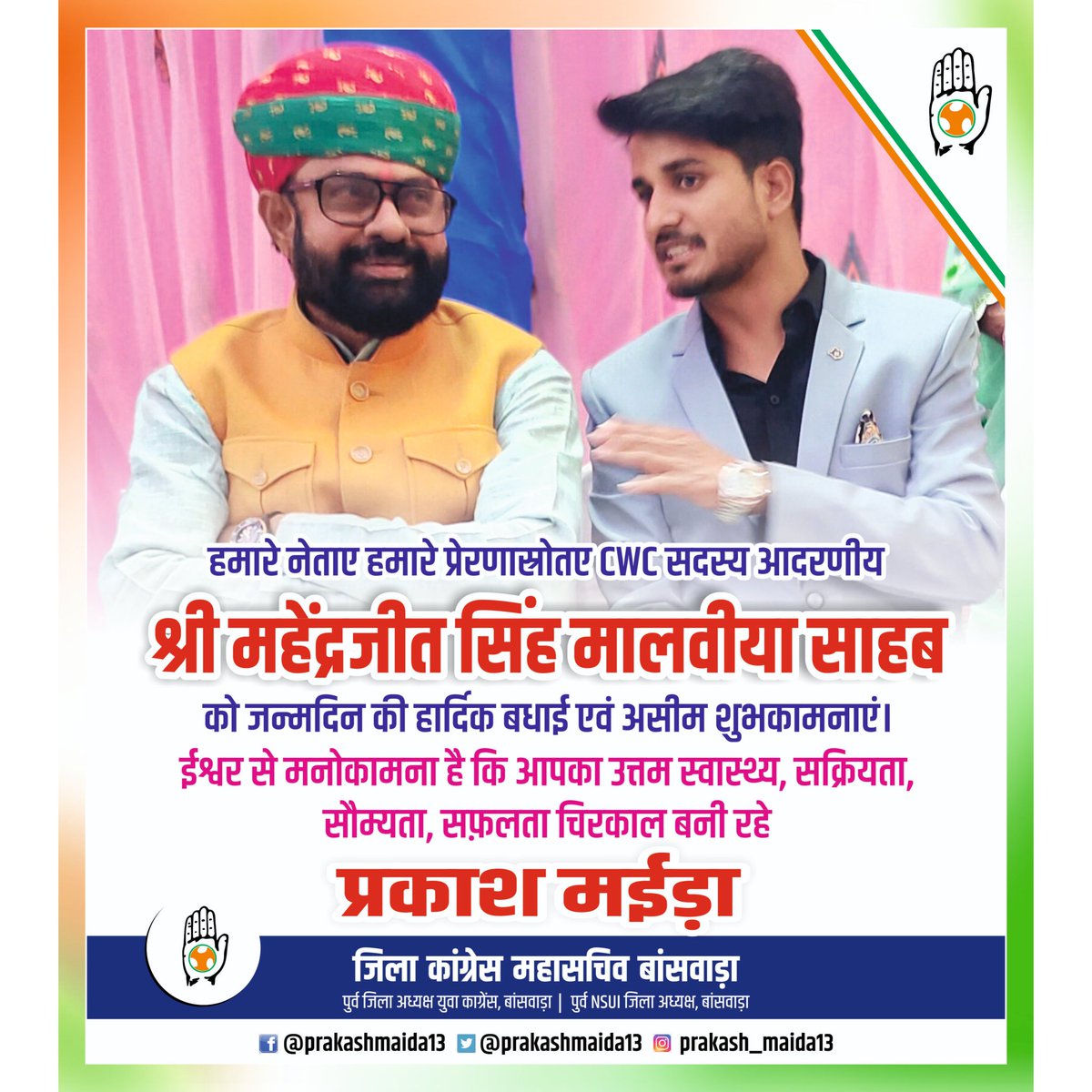 Banswara_DYC's tweet photo. जन्मदिन की शुभकामनाएं🎉🎂 https://t.co/XPKmoKsZnC