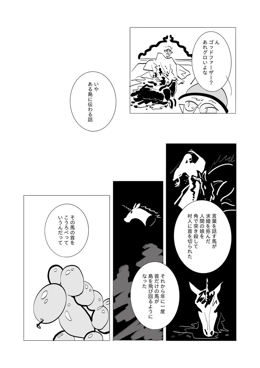 新刊「こうろべしずむ」のサンプルです 酉の市で語られる首だけの馬の伝承の話から捨てきれない未練につながる短編 めちゃくちゃ端折っていうと未練BL怪談 A5/P14/200円 #コミティア146 #COMITIA146
