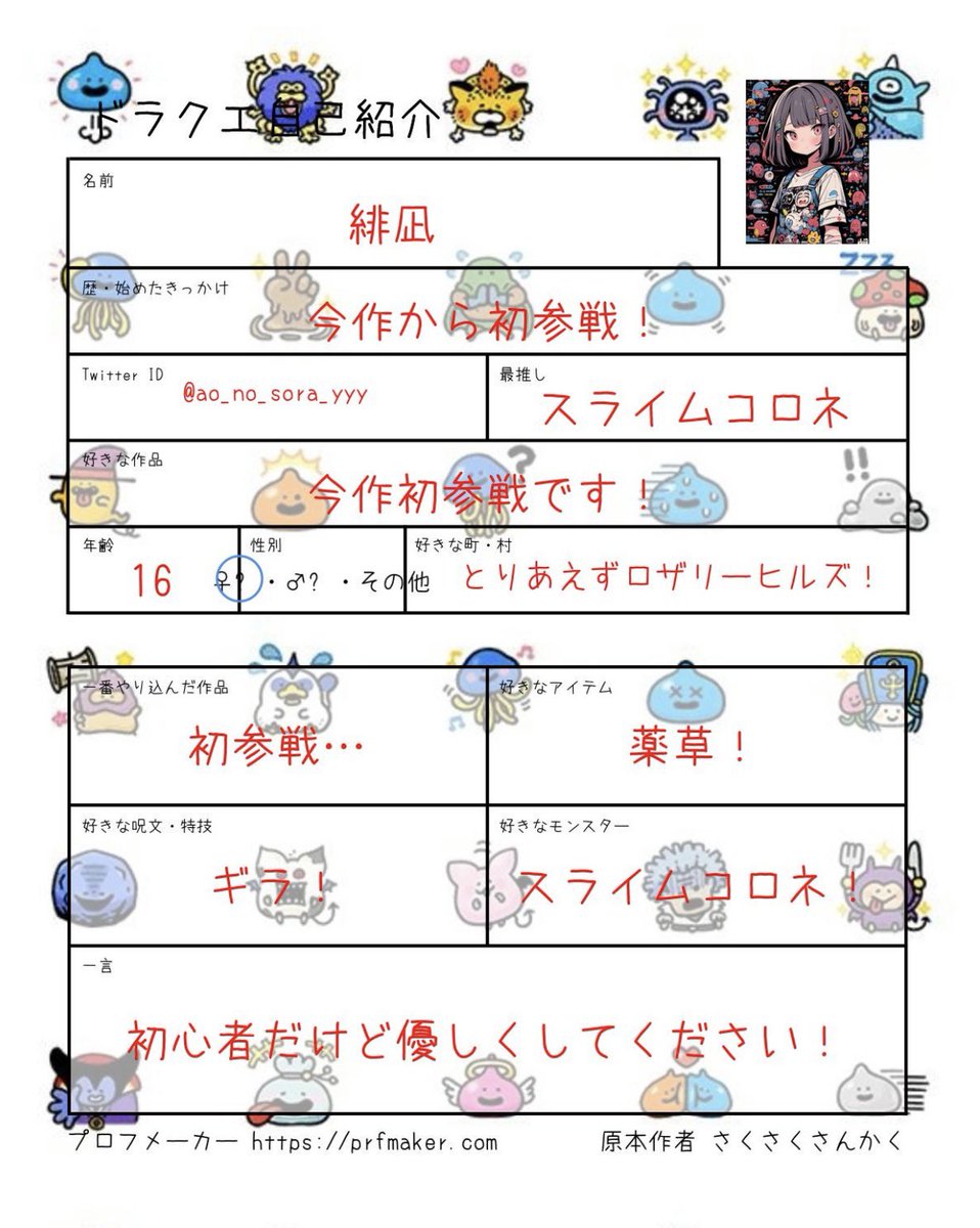 ao_no_sora_yyy's tweet photo. みんなでドラクエの自己紹介カード作った✨
私は今作からの初心者だけどのんびり可愛い子集めながら進めていきます🍀
みんな色々教えてくれたら嬉しいです！
#初リプ・初絡み・時差リプ大歓迎 
#ドラクエモンスターズ３ https://t.co/E5ylESj5xV