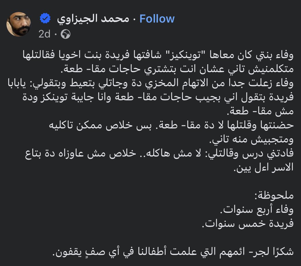 elkafro's tweet photo. الثمن اللي اتدفع عشان اخواتنا الصغيرين واولادنا يوصلوا للنضج والوعي دا كله مكنش هين.. https://t.co/iF5g5pKbUd