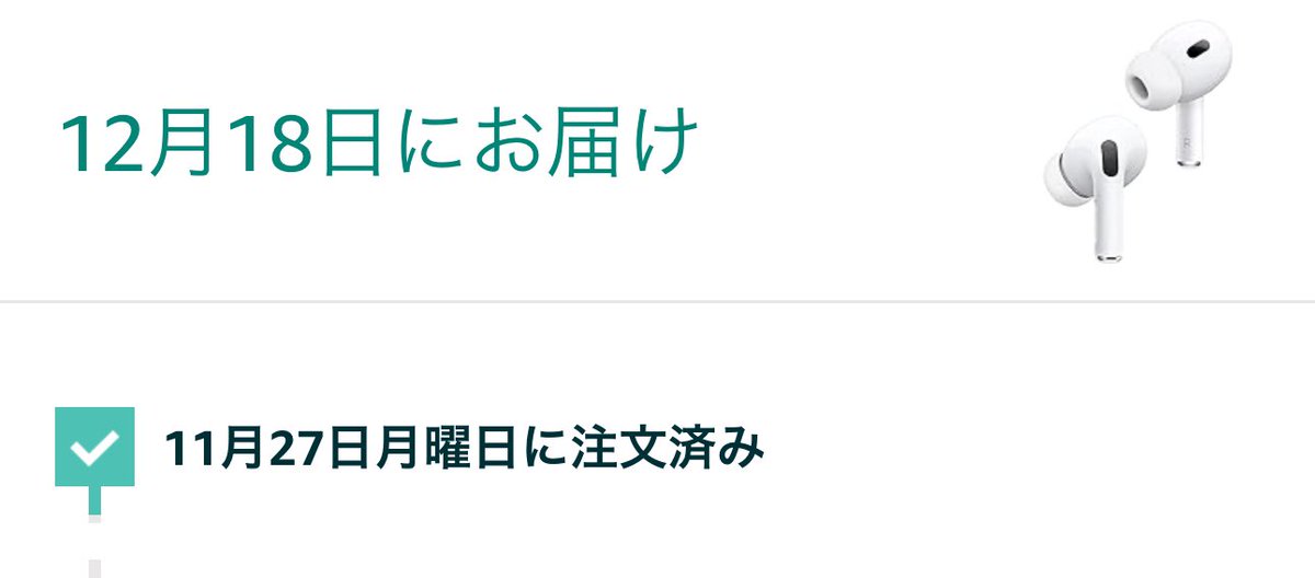 hir27o's tweet photo. 今朝に問い合わせて1月1日お届け予定ですと伝えられたのに今見たら12月18日に変わってました🤔
早く届く分には嬉しいけども！！！ https://t.co/xVDLjefc3n