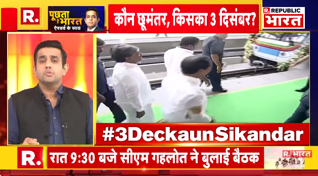 Republic_Bharat's tweet photo. #3DeckaunSikandar | 4 'सुपर स्टेट', कौन सबसे बेस्ट? देखिए 'पूछता है भारत' ऐश्वर्य के साथ रिपब्लिक भारत पर : https://t.co/KTLgym4Xey

#exitpoll2023 #exitpolls #rajasthanexitpolls #mpexitpoll #pmmodi #rahulgandhi #ashokgehlot #sachinpilot #vasundhararaje #rajasthanelection2023 #mpelection2023 #congressvsbjp #assemblyelections2023 #ecnoticetorahulgandhi #telanganaelections2023