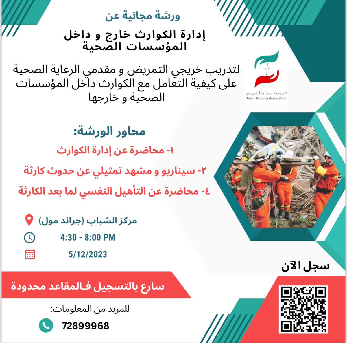 Oman Nursing Associationالجمعية العمانية للتمريض tweet media