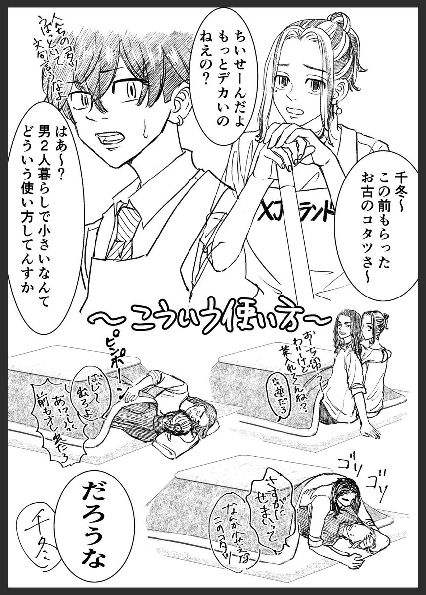 #ばじとらワンドロワンライ
お題「こたつ」(2h)