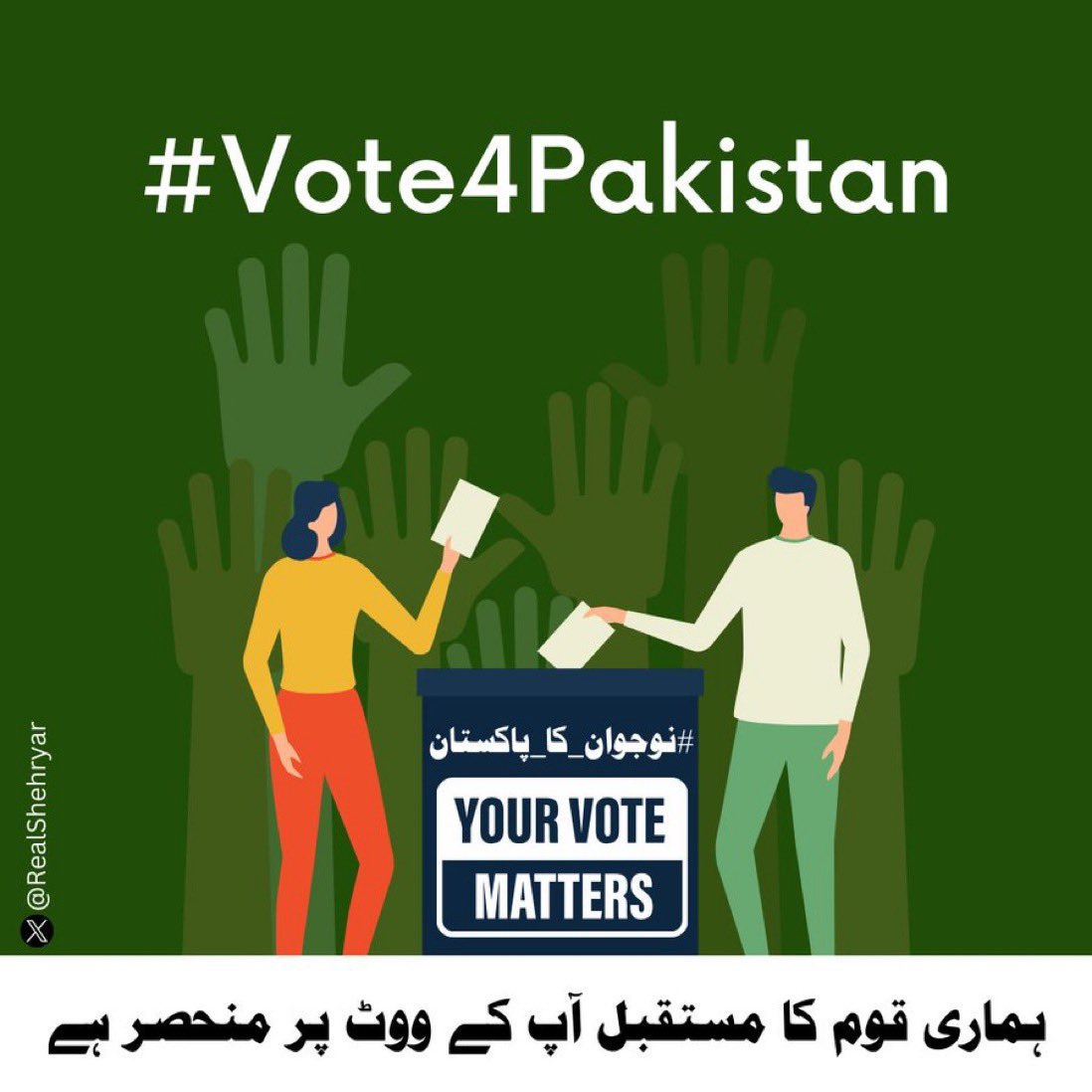 MehakMacMax's tweet photo. میرے نوجوانوں، آپ سب اپنے شہر میں اپنے کالج / یونیورسٹی میں سب 18 سال اور اس سے زیادہ عمر کے تمام نوجوانوں تک پیغام پہنچائیں کہ وہ اپنے اور اپنی فیملی کے پولنگ سٹیشن کی معلومات 8300 کے ذریعے چیک کریں اور 8 فروری 2024 کو ووٹ ہر صورت دیں۔
#Well_Informed_Youth
#Vote4Pakistan
credits @ShehryarReal