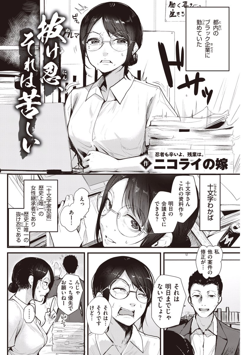 【R-18】OLくのいちが倒産寸前のブラック企業を救うために閃いた秘策とは……(2/4) 