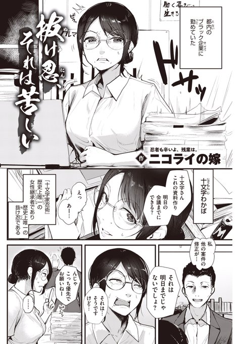 【R-18】OLくのいちが倒産寸前のブラック企業を救うために閃いた秘策とは……(2/4) 