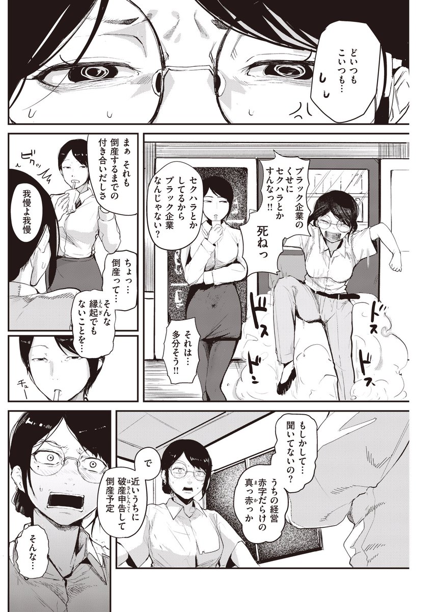 【R-18】OLくのいちが倒産寸前のブラック企業を救うために閃いた秘策とは……(2/4) 