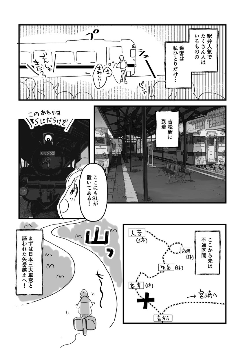 【新刊サンプル】明日のコミティア参加します。
東京ビッグサイト西1ホール E29a 果野
新刊「Hatetabi」A5/16p/300円
11月中旬に訪れた自転車で行く肥薩線の旅レポ漫画(コピー本)になります。駅弁の紹介なんかもあります。何卒!
#コミティア146 #COMITIA146 