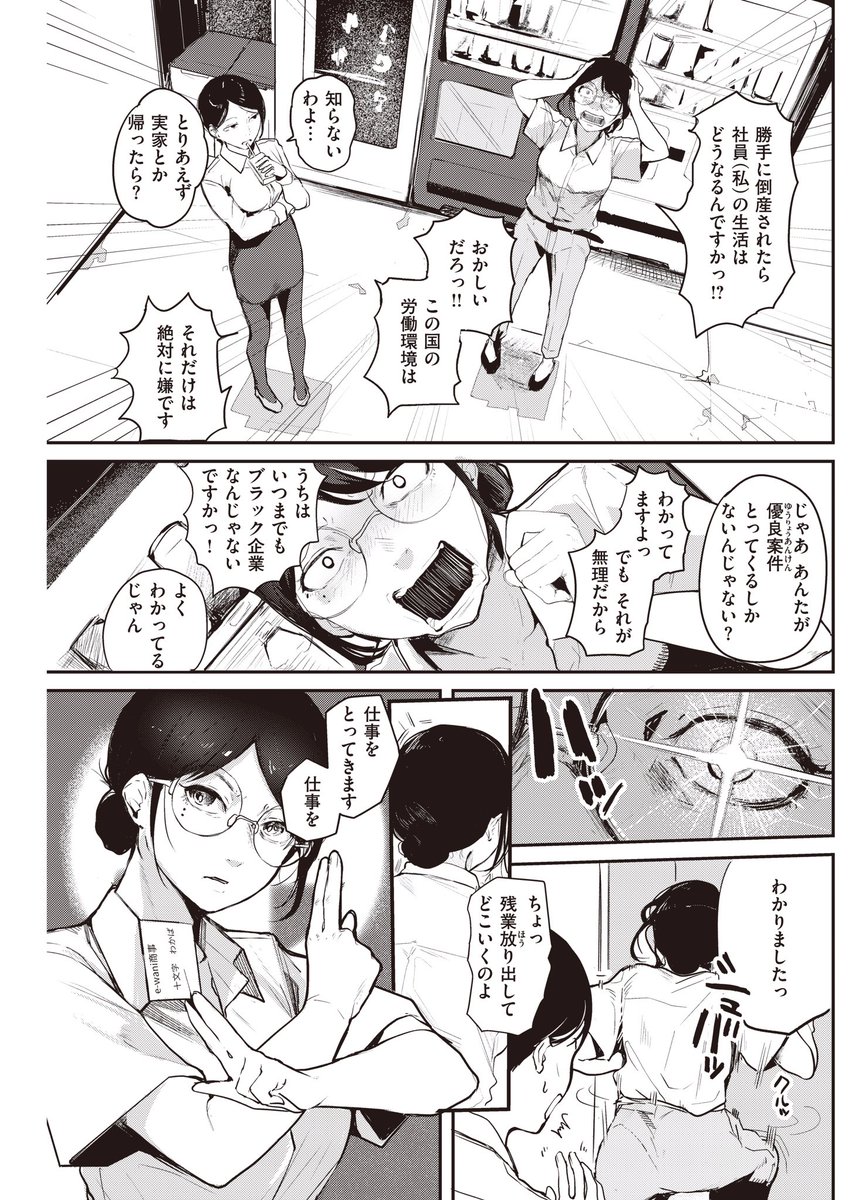 【R-18】OLくのいちが倒産寸前のブラック企業を救うために閃いた秘策とは……(2/4) 