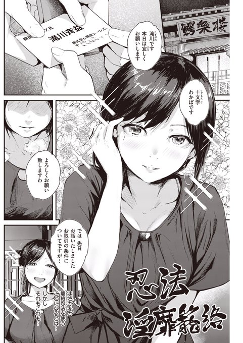 【R-18】OLくのいちが倒産寸前のブラック企業を救うために閃いた秘策とは……(3/4) 