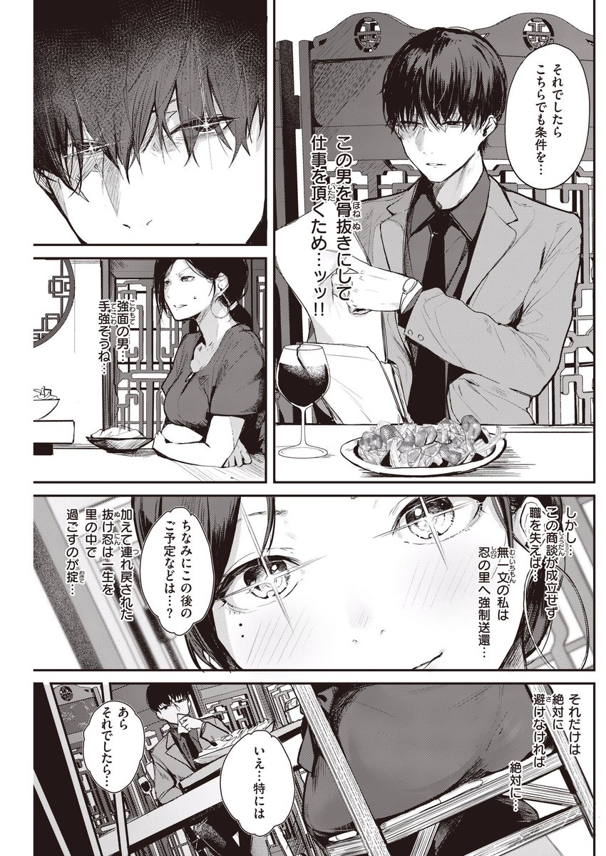 【R-18】OLくのいちが倒産寸前のブラック企業を救うために閃いた秘策とは……(3/4) 