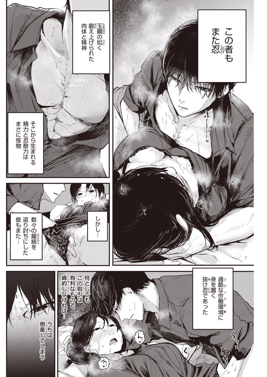 【R-18】OLくのいちが倒産寸前のブラック企業を救うために閃いた秘策とは……(4/4)

続きは単行本で!
▼紙版の購入は各種書店や通販サイト等にて
※メロンやとらだと特典有 https://t.co/mggRvTAtvq
電子版も発売中!
▼購入はこちら
特装版 https://t.co/aMGWe5I2VD
通常版 https://t.co/zTfwTZAJ1q 