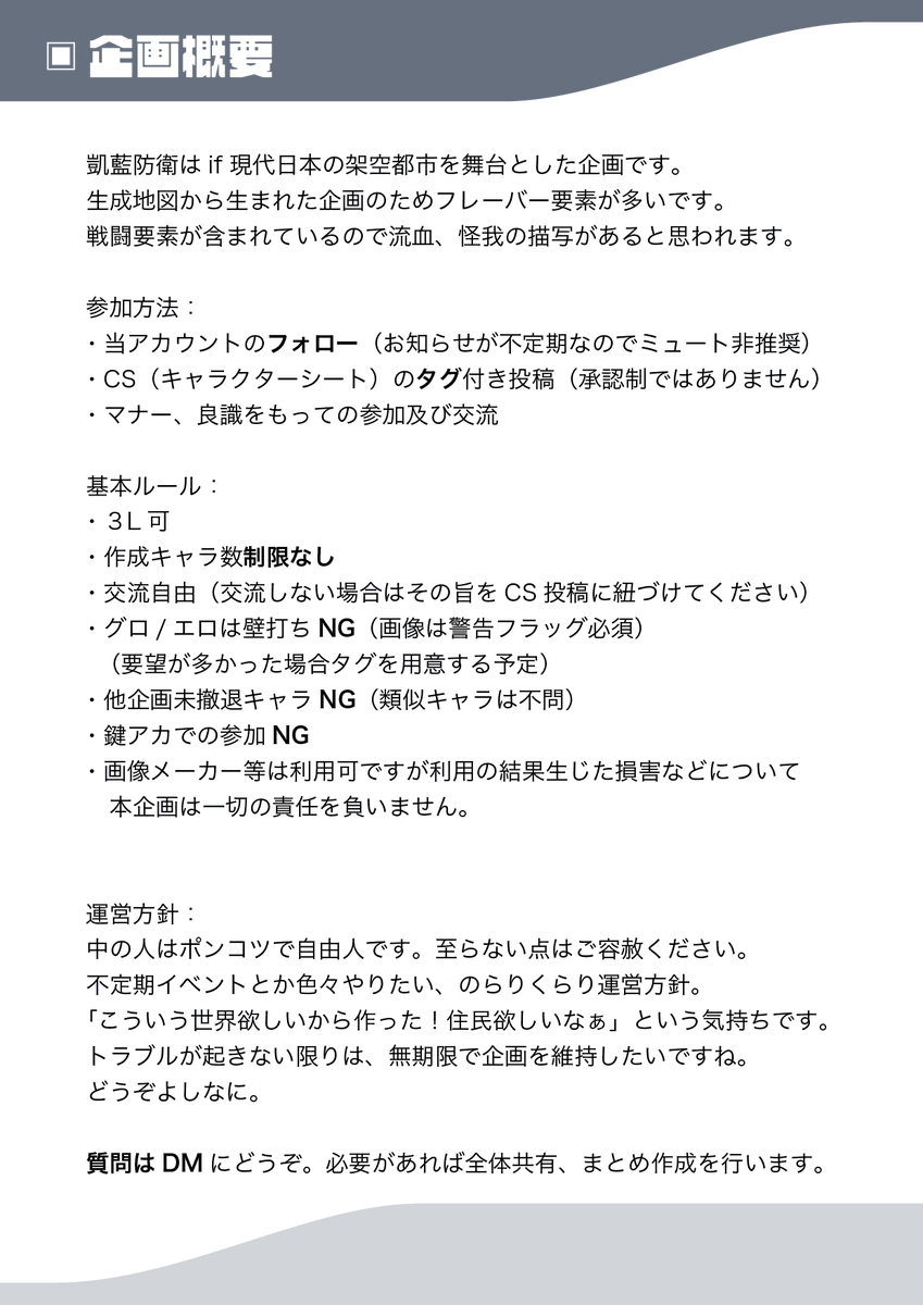 gairan_bouei's tweet photo. [異能×人外×防衛組織群]
人間と人外が協力して市を防衛し暮らしてゆく世界観共有型
中の人がやりたいを詰め込んだ私利私欲一時創作企画

*募集ツイートではありません
#創作企画　#凱藍_公式 https://t.co/VHFgxtETo6