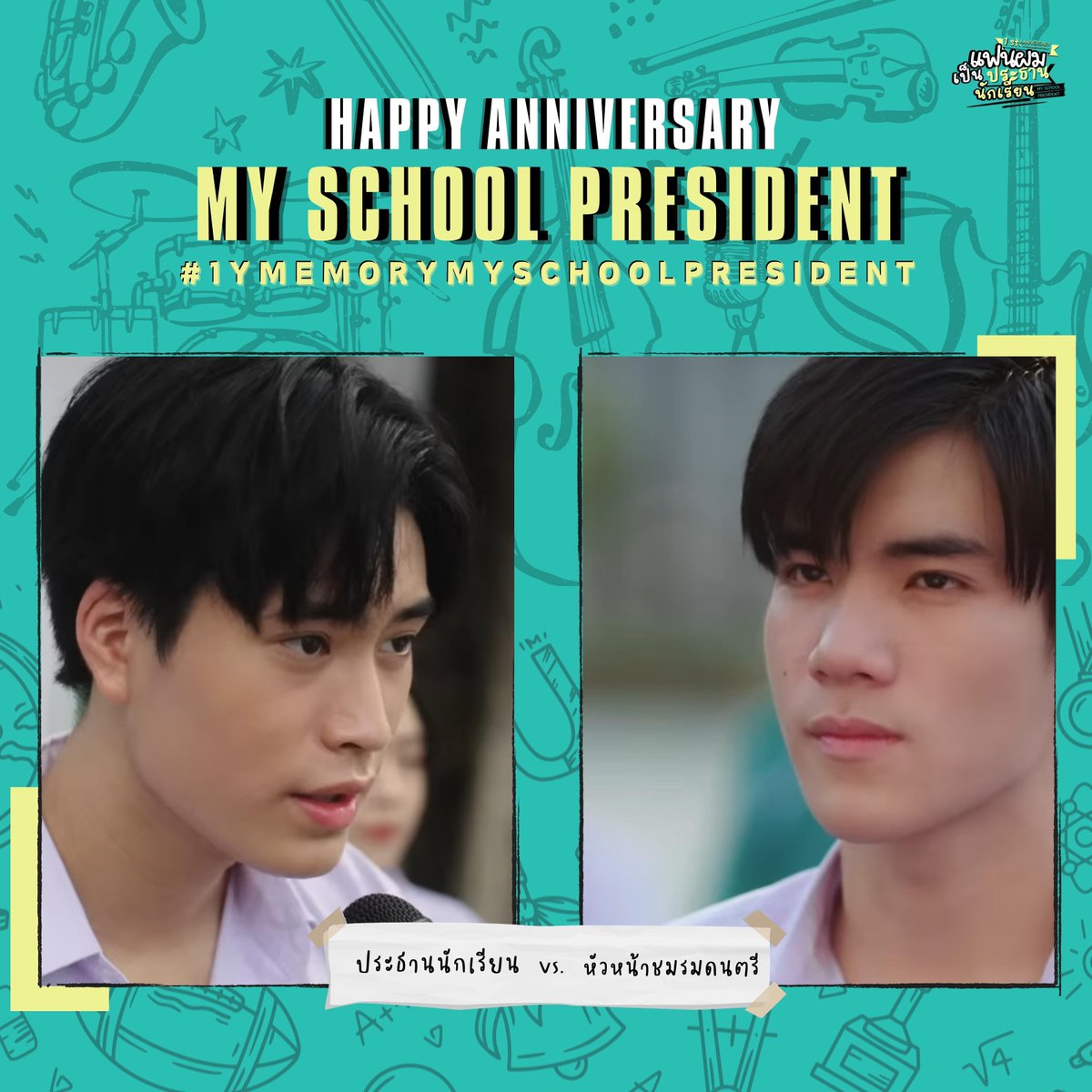 GeminiFourthFam's tweet photo. พวกเรามีชมรมดนตรี มีสภานักเรียน มีประธานนักเรียน มีหัวหน้าชมรมดนตรี มีความฝัน มีความรัก และพวกเรามีกันและกันเสมอ 🤍💚

WE MISS YOU MSP
#1YMemoryMySchoolPresident https://t.co/QOkyLfsKq3
