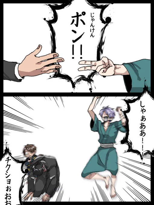 どっちが👹の子守りするかじゃんけん 