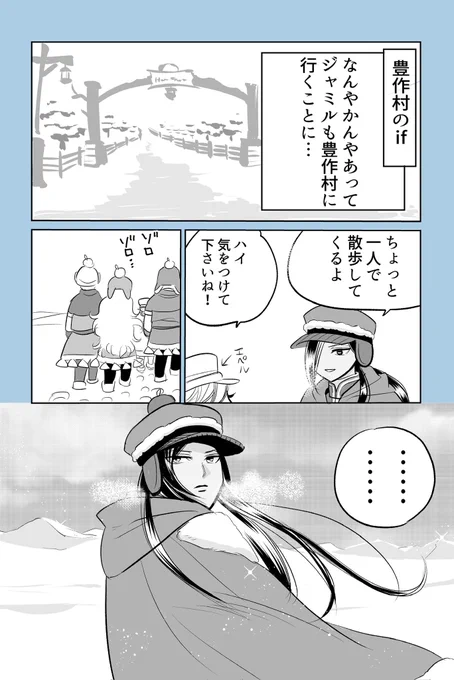 ジャミルが雪遊びするだけ(カリジャミ?)(1/2) 