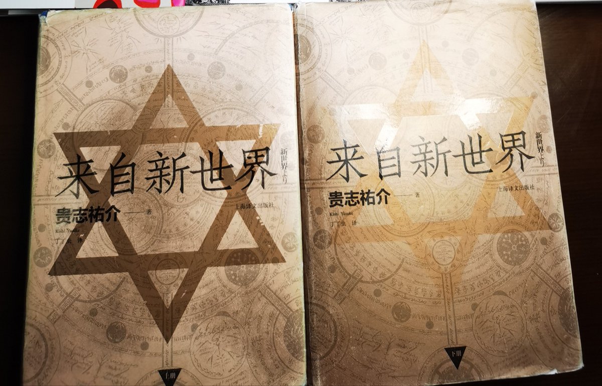 Amusa7190868730's tweet photo. #新世界より
中文版读完了~ https://t.co/MBz8tGowzO