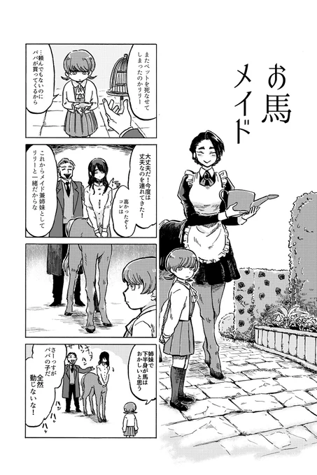 創作人外 ケンタウロスメイドのお話(1/8)  #漫画が読めるハッシュタグ #ソウサク丼
