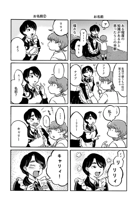 創作人外 ケンタウロスメイドのお話(5/8)  #漫画が読めるハッシュタグ #ソウサク丼