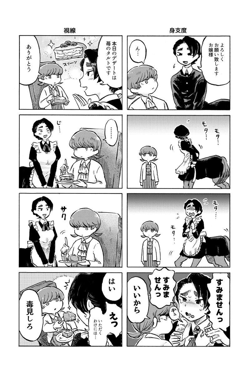 創作人外 ケンタウロスメイドのお話(5/8)  #漫画が読めるハッシュタグ #ソウサク丼