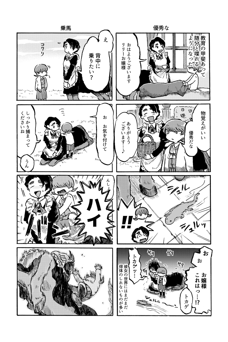創作人外 ケンタウロスメイドのお話(5/8)  #漫画が読めるハッシュタグ #ソウサク丼