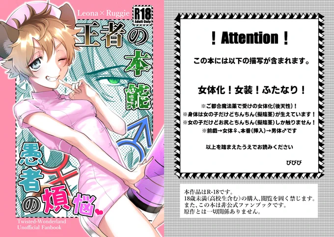 【12/17新刊サンプル】王者の本能 愚者の煩悩【レオラギ】
https://t.co/ATt93fiYYO 
支部の方にサンプル投稿いたしました!リンク先R-18となっております。18歳未満(高校生含む)の閲覧はご遠慮ください※女体化、女装有り 