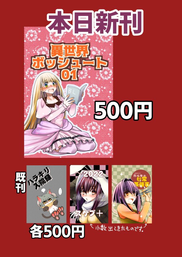 明日のコミティアは西2ホール・Q03b 「つぶあん同盟」にて参加します。 当日はよろしくお願いします。