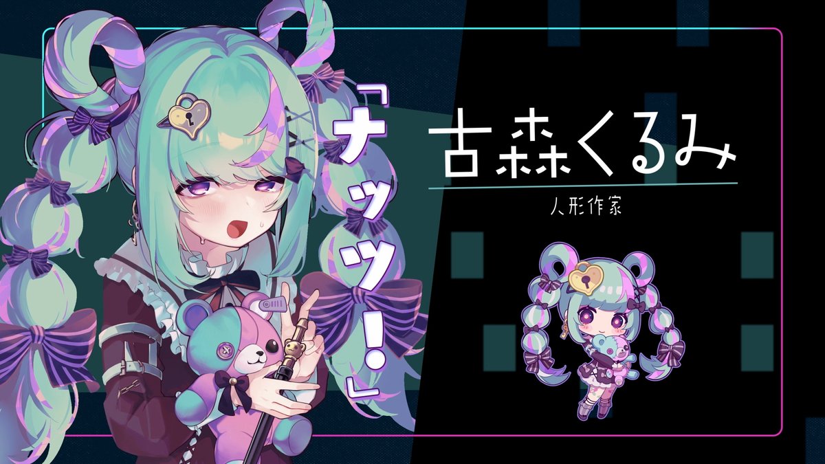 ?キャラクター紹介③ 古森くるみ（こもり くるみ） 7月22日生まれ。21 