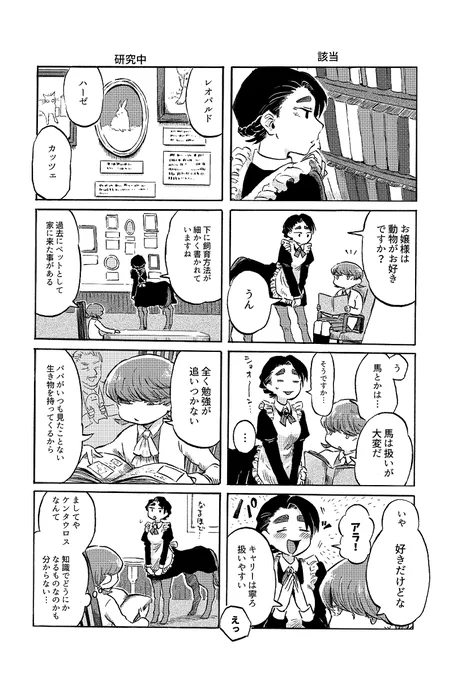 創作人外 ケンタウロスメイドのお話(9/9)※全体数9枚でした・・・  #漫画が読めるハッシュタグ #ソウサク丼