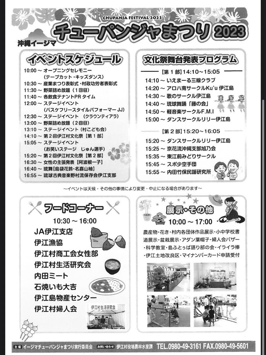 clowntiara's tweet photo. 明日12月3日(日)伊江島にて行われる
「沖縄イージマチューパンジャまつり2023」にてステージにてパフォーマンス、体験ブースにてグリーティングをさせて頂きます🍀

クラウンティアラのステージ
12:30〜13:00

体験ブースでのグリーティング14:00〜15:00

#伊江島
#イージマチューパンジャまつり https://t.co/wrby4faePx