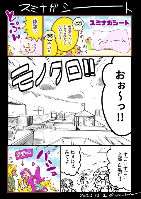 スプラトゥーン3漫画 好奇心を抑えられない3号  スミナガシートを有効活用したい所存