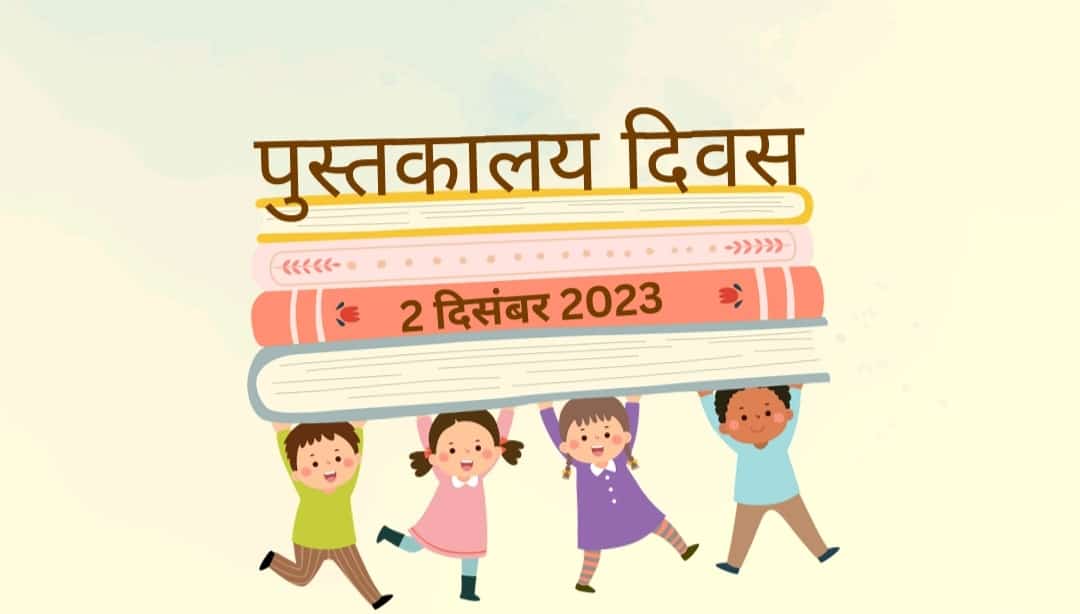 Rituchoudhary35's tweet image. #libraryday2023