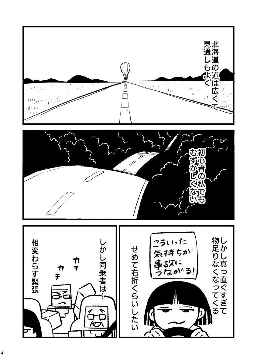 車の運転初心者の運転雑録マンガです。 #コミティア146
