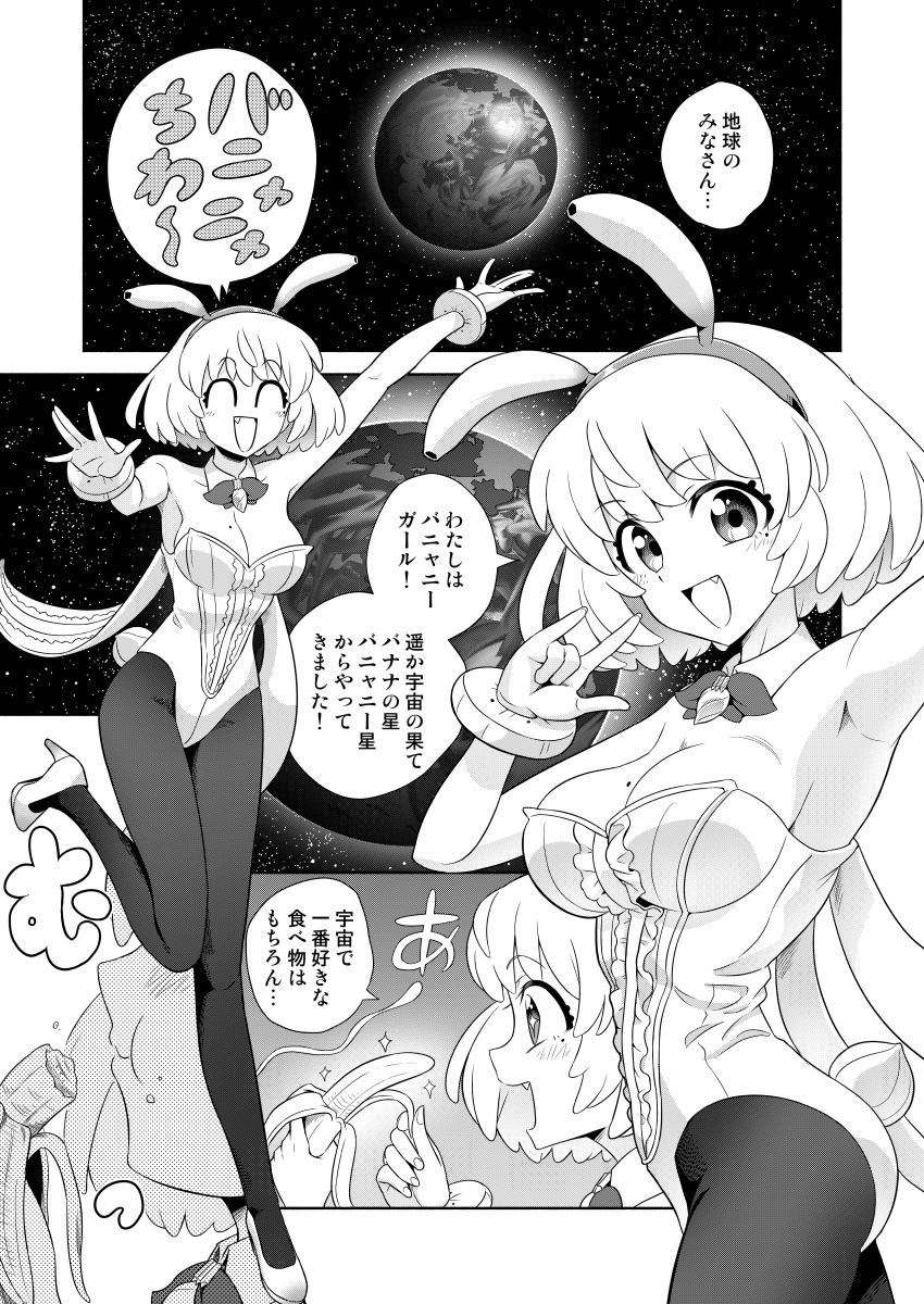 コミティア146頒布のギャグ漫画コピ本、「バニャニーガール」準備号ver.2のサンプルになります。お話の中盤27pまでで割愛、冒頭9pのみ仕上げてあって、あとはただただ下書きとネームが載ってる悲しい本ですが、30部ほど頒布しようと思いますので興味ある方は何卒…