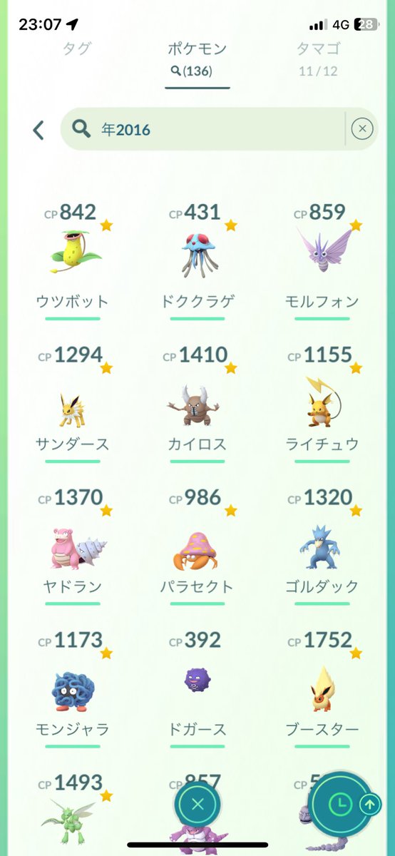 natunokabo's tweet photo. 2016年生まれのポケモンなら大量にいる✨

キラ交換用にたくさん置いておこう✨

#ポケモンGO https://t.co/wPiQUf6UiW