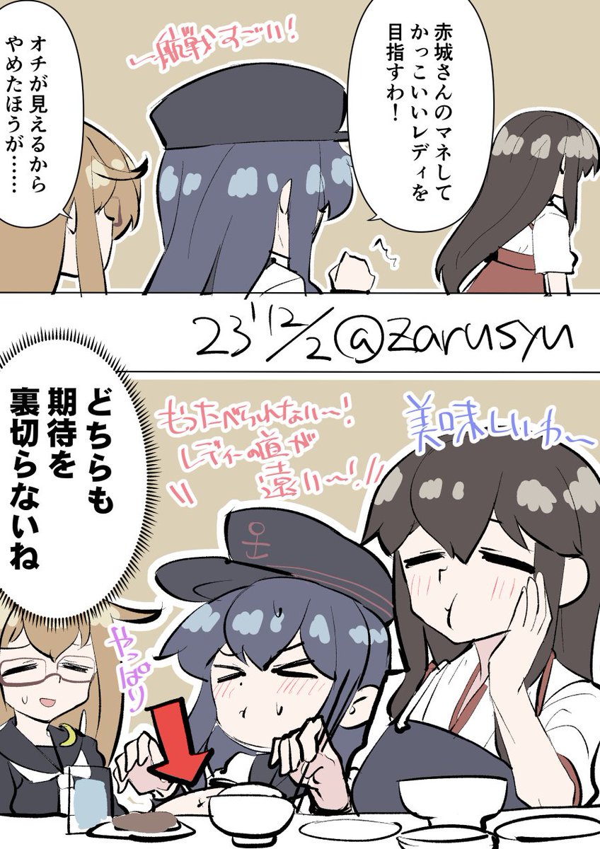 第一航空戦隊は最強だから……！

赤城、望月、暁
#艦これ版深夜の真剣お絵描き60分一本勝負 
#艦これ版真剣お絵描き60分一本勝負_20231202