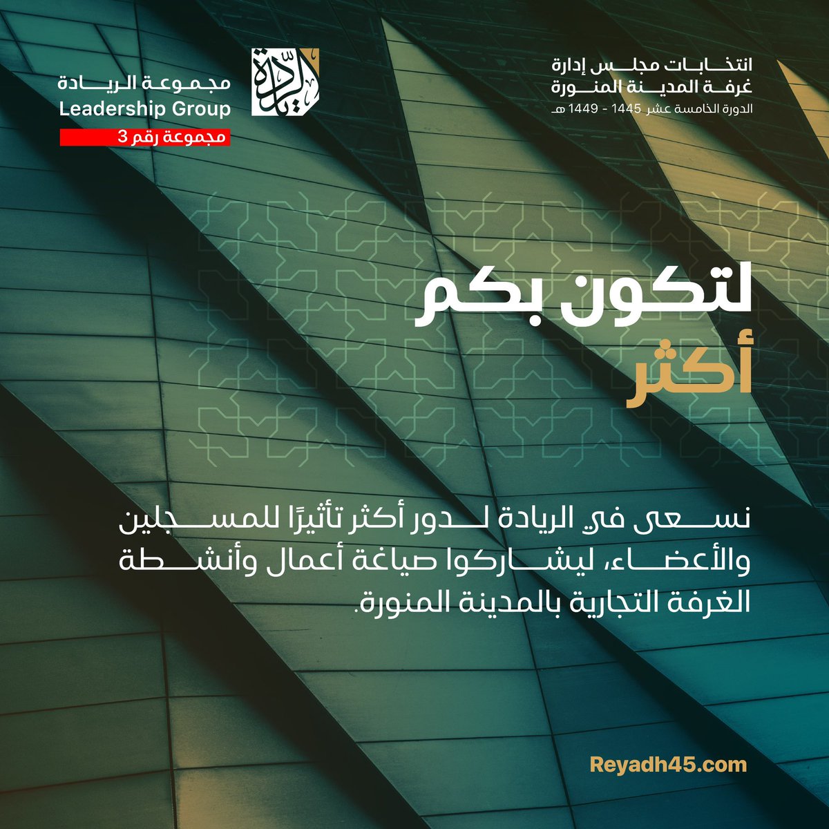 Adeeb_Mohaimeed's tweet photo. #مجموعة_الريادة
 لتكون لكم أكثر، عنكم أكثر، لكم أكثر، لتكون أنتم أكثر..

#غرفة_المدينة
https://t.co/cLgy6KEAcs https://t.co/Hngd06tf7A