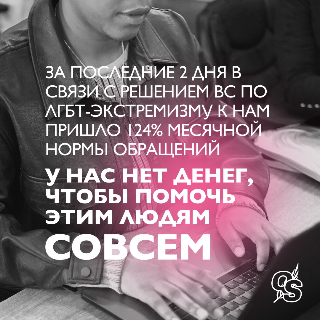 Привет, это Queer Svit, и это не просто пост, а крик о помощи.