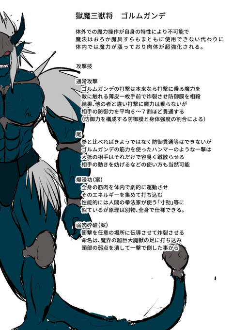 ゴルムガンデ(魔法や呪法を使えない代わりに肉体だけなら魔族最強)が編みだした、肉体性能を駆使して全身の筋肉を動かして生み出したパワーを集めて放つみたいな体技
謎原理だけどまぁ牙突零式の「バネのみで繰り出す」みたいなもんって事でw

性能は簡単に言えば「寸勁」+「ちからため」かな… 