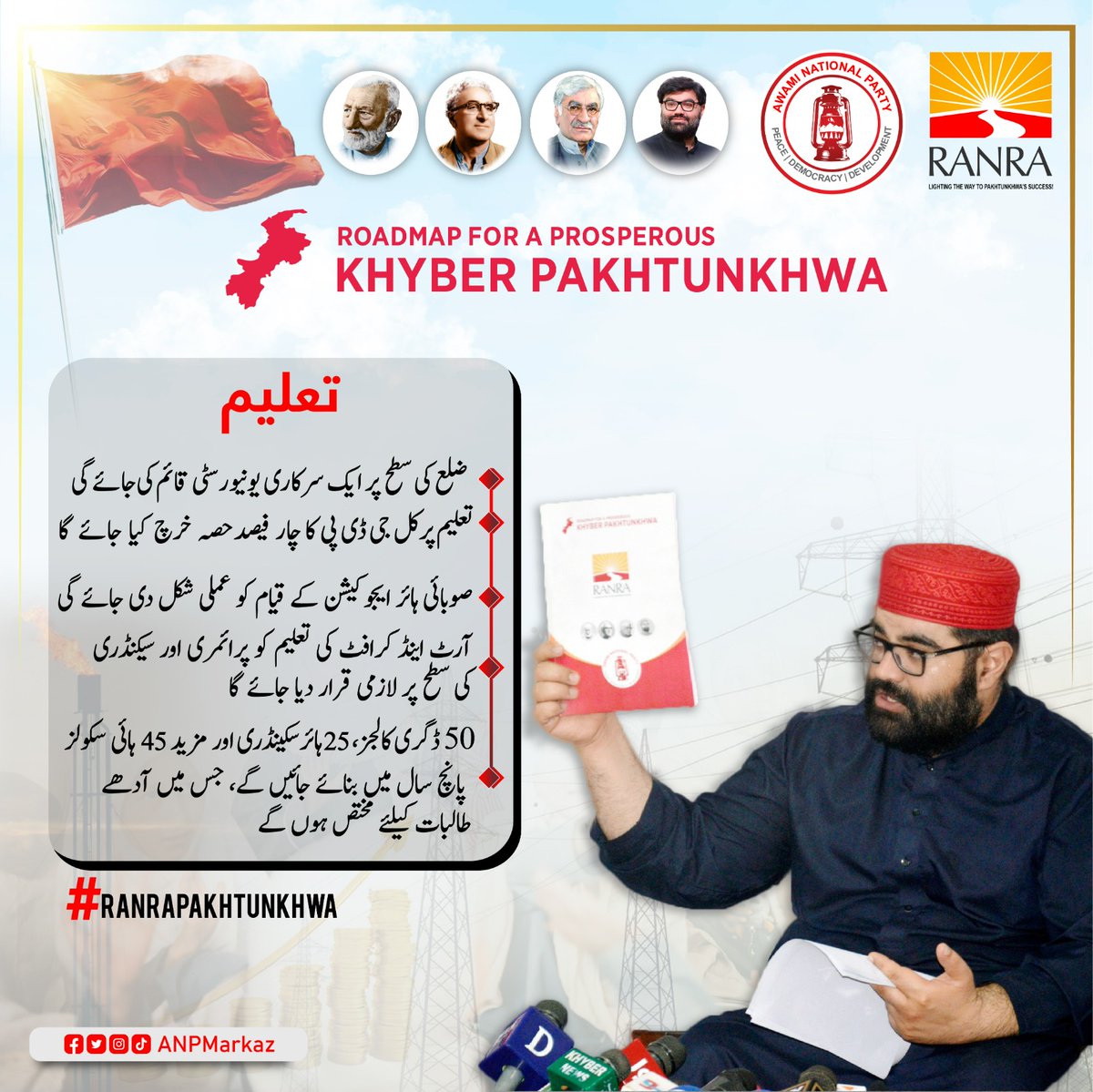 Azalafridi10's tweet photo. A university will be established in every district.
Embracing the future, Ranra, ANP's manifesto, commits to allocating a robust 4% of GDP to education—
#ANP4Youth https://t.co/BzFuISsVBV
